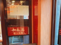 -和合谷(新街口店)