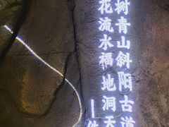 -寻钵记民菜馆·正宗常德钵子菜(滨湖路店)