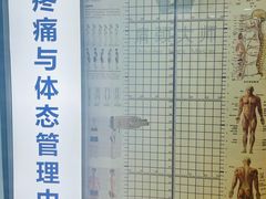 -体博士·疼痛调理·体态矫正·运动康复中心(大望路华贸店)