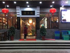 门面-雪乡阁东北农家菜(颛桥约好休闲街店)