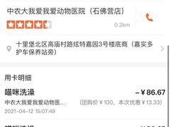 -中农大我爱我爱动物医院·核磁CT·猫病·24小时夜诊中心(石佛营店)