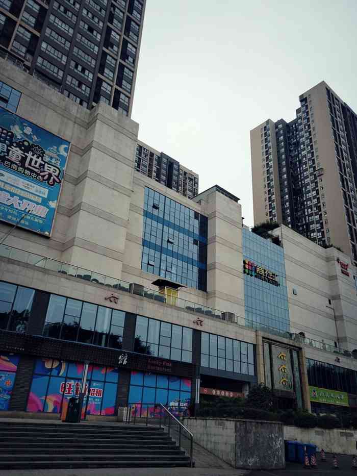 商社汇巴南购物中心