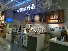 -时间行者书店(新安店)