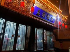 -孟家蟹包(锦绣街店)