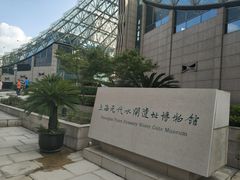 -元代水闸遗址博物馆
