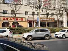 -左陕右甘(亚运村店)