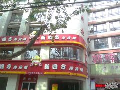 门头-新四方美食城(中山店)