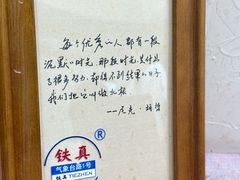 -铁真·刨冰红焖羊肉·正宗老字号