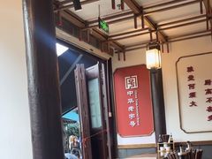 -建新园过桥米线(老街店)