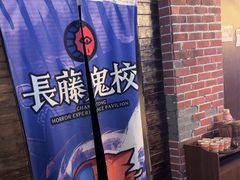 -长藤鬼校(龙翔店)