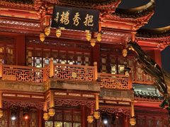 -豫园