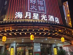 -好得火锅(育才店)