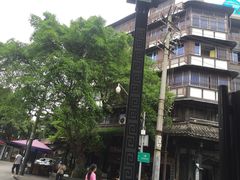 -川味中国寻香馆(琴台路店)