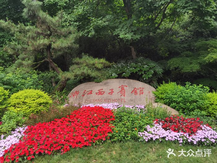 浙江西子宾馆·瑶园咖啡厅图片