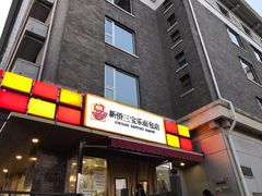 门面-新侨三宝乐面包店(崇文门店)