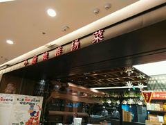 -小厨娘淮扬菜(清江苏宁广场店)