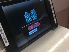 -京樽回転寿司(奥林匹克店)