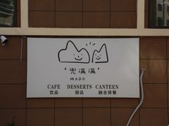 -Mado兜满满