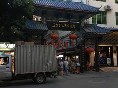 -七星椒卤菜(三圣宫店)
