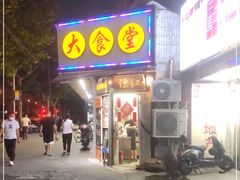 门面-陈记甜品窝(中山北路店)
