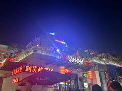 -吴越荣记苏州菜·松鼠桂鱼(月光码头店)
