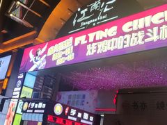 门面-HOTISLAND海鸡岛·韩国料理(江南西店)