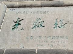 -光岳楼