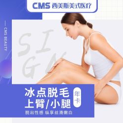-CMS西美斯·美式医疗美容