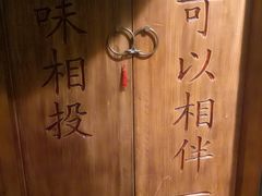 -品腐记·豆腐王朝(老门东总店)