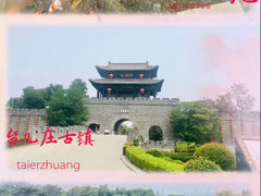-台儿庄古城