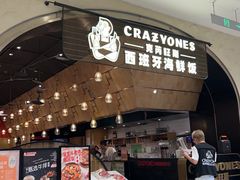 -CRAZYONES克芮旺斯西班牙餐厅(苏州中心店)