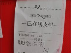 -王家沙点心店(万航渡路店)