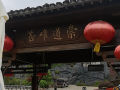 -茅山东方盐湖城景区