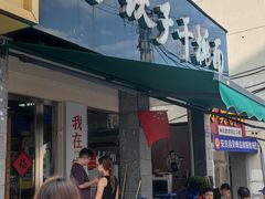 -梅溪·小伙子干挑面(安吉总店)