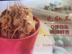 -申记串道(小北一路店)