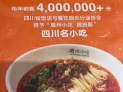 -眉州小吃(石景山店)