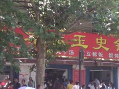 -秦镇史玉林凉皮(翡丽城店)