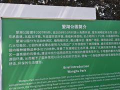 -望湖公园
