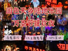 -国色天乡三期陆地乐园