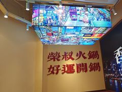 -荣叔港式沙嗲牛肉火锅(正佳潮流店)