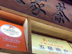 -下梅人家土菜馆(历史文化餐厅度假区店)