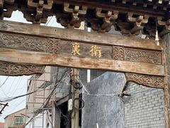 -青州古城