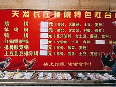 -天发长铁锅炖(王秀村店)