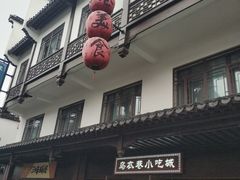 -乌衣巷美食城