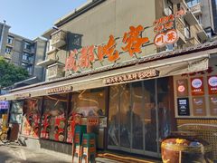-成都吃客(奎星楼店)