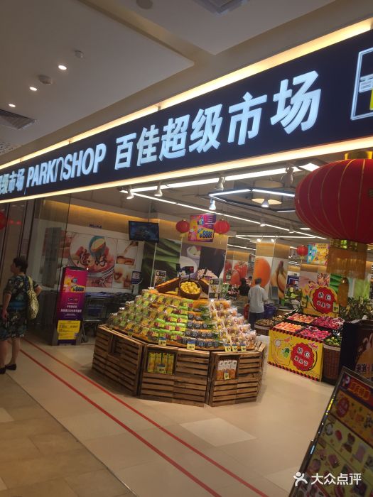 百佳超市(万科里店)图片 第35张