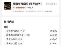 -云海肴·汽锅鸡·云南菜(美罗城店)