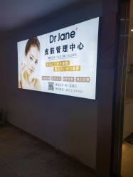 -Dr·Jane皮肤管理中心