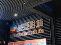-天津美亚HeyLED影城(天津水游城店)