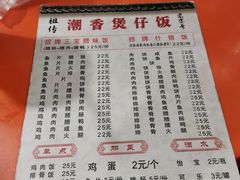 菜单-潮香兴煲仔饭(莲花路店)